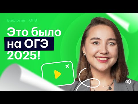 Видео: Разбор реальных заданий с ОГЭ 2025!