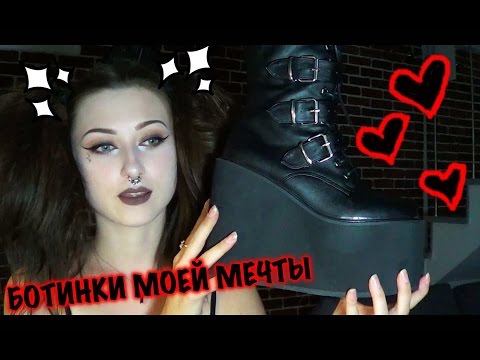 Видео: БОТИНКИ МОЕЙ МЕЧТЫ/Demonia Swing 220 Boots