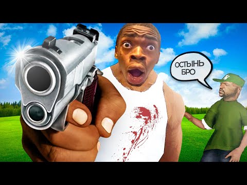 Видео: Я 15 ЛЕТ ИГРАЛ В GTA SAN ANDREAS НЕПРАВИЛЬНО (позор)