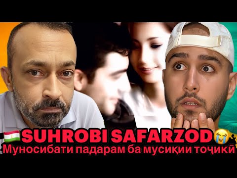 Видео: Падарам бо ин суруди точики гиря кард😭 Suhrobi Safarzod - Yodi Tu (Reaction)🇹🇯