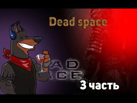 Видео: Dead space 2023, попробуй напугай меня,  полное прохождение 3 часть #rtx4090