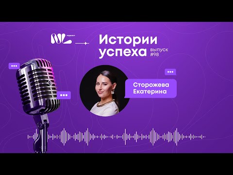 Видео: От “молитесь” в реанимации до лидерского совета NL: Екатерина Сторожева