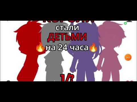 Видео: (озвучка) 13 карт короли стали детьми#13карт#рекомендации #озвучка_svetas404#я #смех#любитель13карт