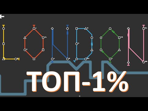 Видео: Берём ТОП-1% в Лондоне ➤ MINI METRO  ➤ TOP-1% EVERY MAP