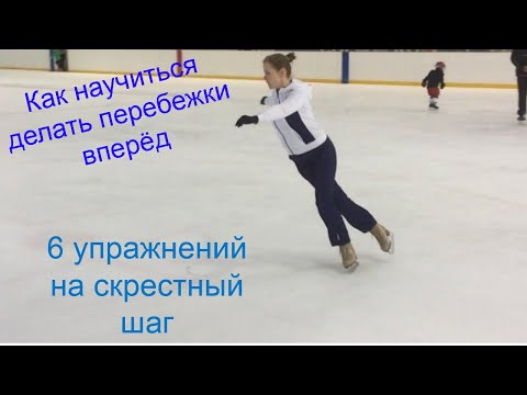 Видео: Как научиться делать перебежки по кругу: 6 эффективных упражнений.