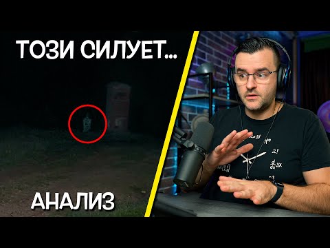 Видео: АНАЛИЗИРАМ епизода за "Домът на Родопските призраци"