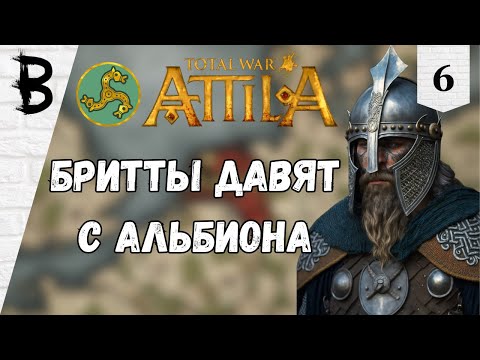 Видео: Total War: Attila Франки #6 "Бритты давят с Альбиона"