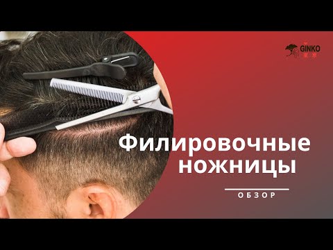 Видео: Какими бывают филировочные ножницы | Обзор филировочных ножниц