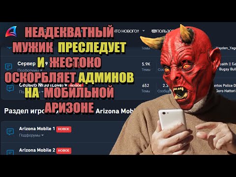 Видео: ПСИХИ с ARIZONA RP "ИСТЕРИЧНЫЙ ДЕД с МОБАЙЛА"