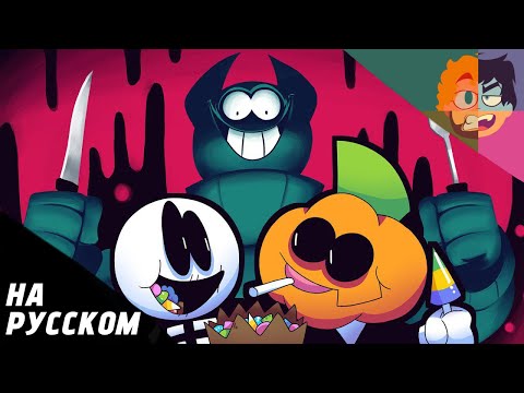 Видео: Spooky Month 5 - Tender Treats На Русском [Дубляж От Dub-licious]