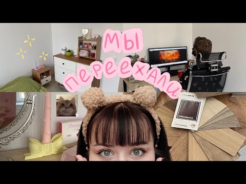 Видео: мы переехали 🏘️🧹🧺 расхламление · покупки · уборка