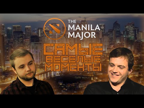 Видео: Самые весёлые моменты с Квалификаций Manila Major 2016
