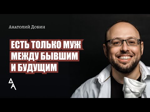Видео: ЕСТЬ ТОЛЬКО МУЖ МЕЖДУ ПРОШЛЫМ И БУДУЩИМ Выпуск 307. "Мужчина. Руководство по эксплуатации"