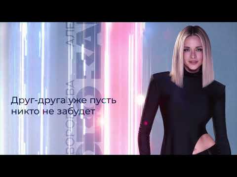 Видео: Александра Воробьева - ЗАНОВО  (Lyric video 24.01.2025)