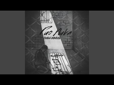 Видео: Синий камень