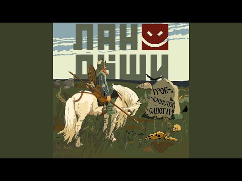 Видео: Гроб, канистра, сапоги