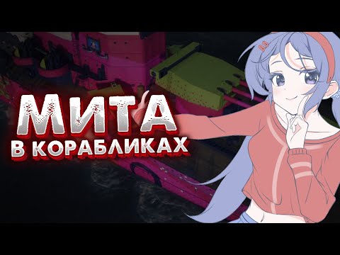 Видео: Мегапрогрев на доллары | Мир Кораблей и Miside