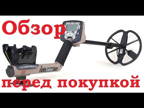 Видео: Minelab Safari. Гайд - обзор + Серебро Екатерины!!!  (№19).