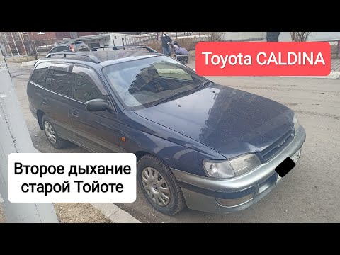 Видео: Преображение Toyota Caldina.Старый конь...