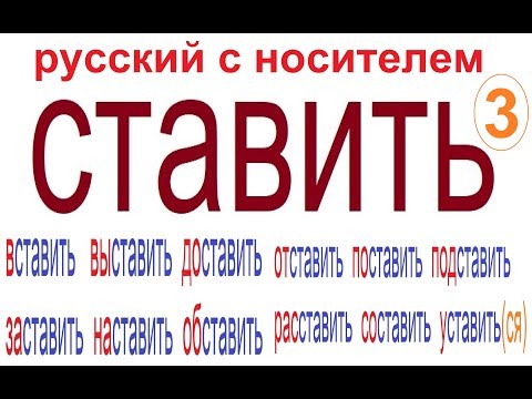 Видео: № 455 СТАВИТЬ