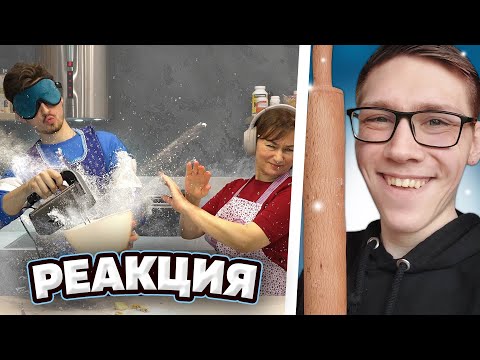 Видео: TheBrianMaps : Готовим ВСЛЕПУЮ и ВГЛУХУЮ с Мамой *неожиданный результат* | РЕАКЦИЯ