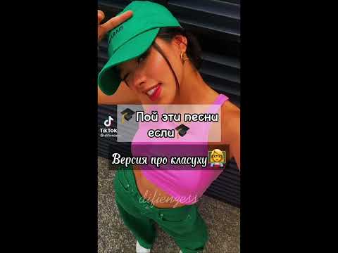 Видео: пой эту песню если ты...☺️(версия школа!)
