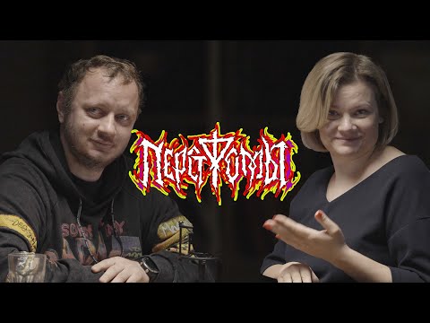 Видео: У грибов все хорошо. Коняев и Воробьева, Перст Фомы #38