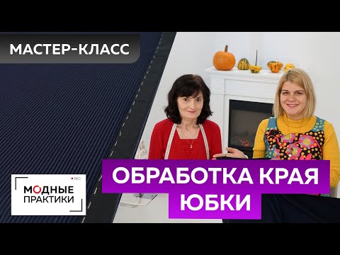 Видео: Обработка края юбки с запахом для сарафана из гофре. Урок по технологии. Обработка разреза планкой.