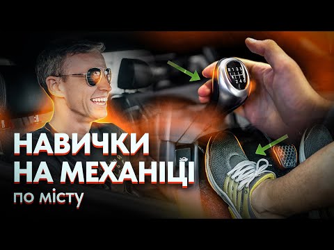 Видео: Навички на механіці по місту.