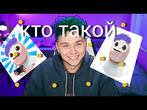 Видео: кто такой милс кел?