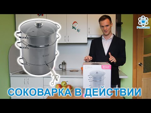 Видео: Соковарка в действии. Как пользоваться. Обзор соковарки Taller TR 1715