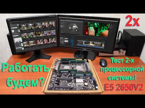 Видео: Двухпроцессорная система на Xeon E5 2650 V2 - тест и сравнение с E5 2678 V3