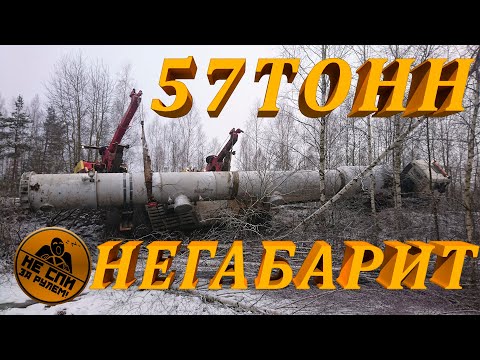 Видео: Негабарит в кювете. Не выдержали цепи при эвакуации.