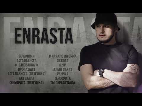 Видео: Сборник - Enrasta | Музыка Юга