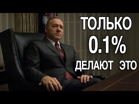 Видео: Менталитет МИЛЛИАРДЕРА | Как 100% Достичь Успеха