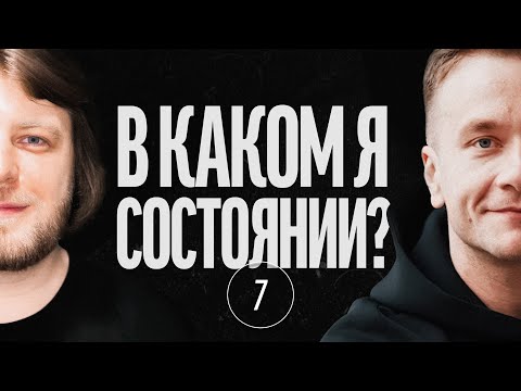 Видео: #12.7 В каком я состоянии? | Основа эмоциональной гранулярности