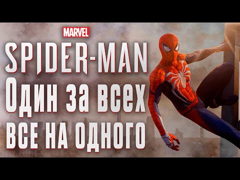 Видео: ПУТЬ ПОГАСШЕГО Marvel's Spider-Man