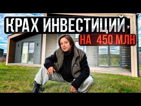 Видео: ПОСТРОИЛИ ЗАГОРОДНЫЙ ПОСЁЛОК И ПРОГОРЕЛИ! Как мы потеряли пол ярда на загородке