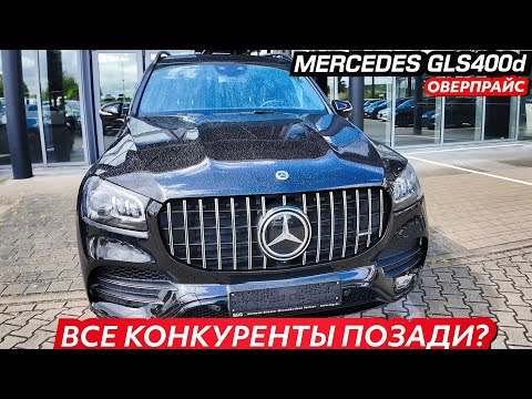 Видео: 🤔А КТО СКАЗАЛ, ЧТО МЕРСЕДЕС МОЖЕТ БЫТЬ ДЕШЁВЫМ?🤑🧐 Авто с пробегом - 2021 MERCEDES-BENZ GLS 400d☝️