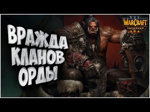 Видео: КАК ТАКОЕ ВЫИГРАТЬ: Lyn (Orc) vs Linguagua (Orc) Warcraft 3 Reforged