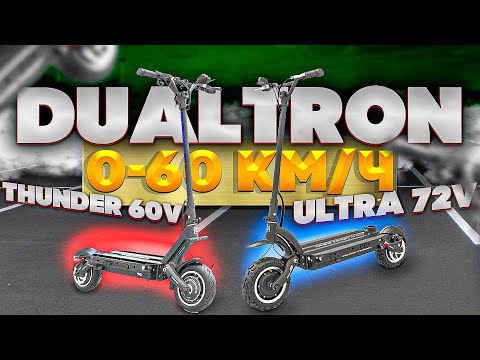 Видео: Замер по Dragy электросамокатов Ultra 72V и Thunder 60V: динамика разгона 0-60 km/h
