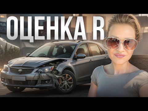 Видео: Все, Что Нужно Знать об Оценке R