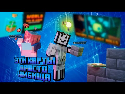 Видео: Топ 10 Интересных карт в 2025 году🤯 | Minecraft