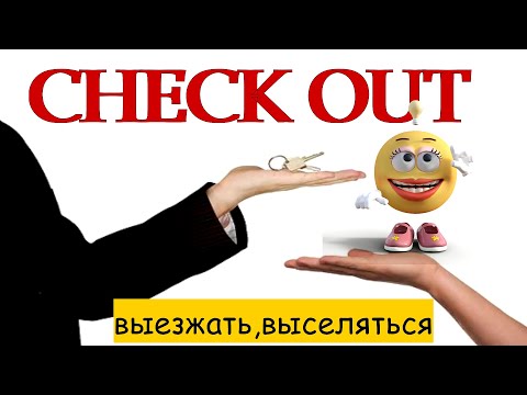 Видео: СНЯТЬ КОМНАТУ - Аренда Жилья На Английском