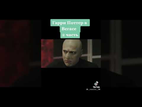 Видео: ✨Гарри Поттер захватил тик ток, подборка из тик тока✨