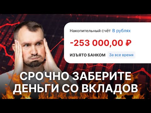 Видео: КАК СОХРАНИТЬ ДЕНЬГИ ДО КОНЦА 2025 ГОДА И ЗАРАБОТАТЬ? Депозиты, вклады или акции - что выбрать?