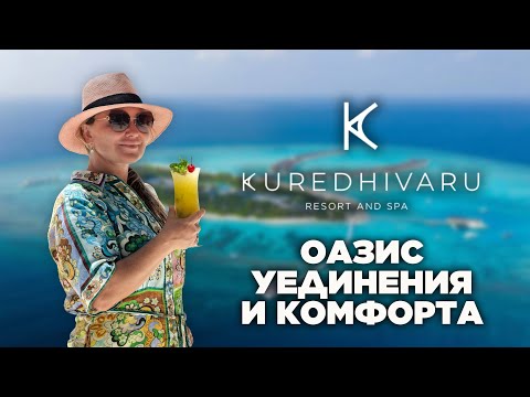 Видео: Обзор отеля Kuredhivaru Resort & Spa Maldives (ex. Movenpick)