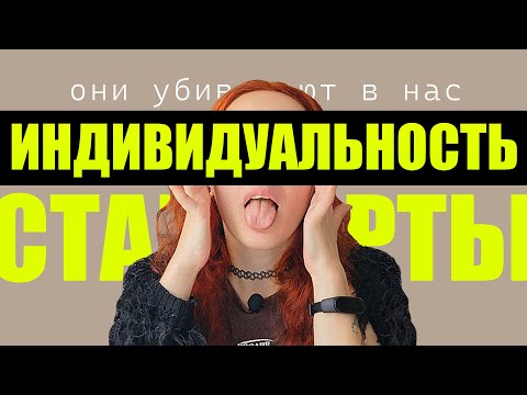 Видео: как навязананные стандарты разрушают нашу креативность / дизайн кафе, ресторана, бутика