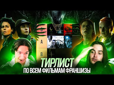 Видео: Чужой — от идеального хоррора до фильмов, которые лучше забыть