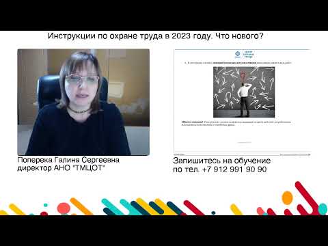 Видео: Как разработать без ошибок инструкции по охране труда в 2023г. по Приказу №772н Новости охраны труда